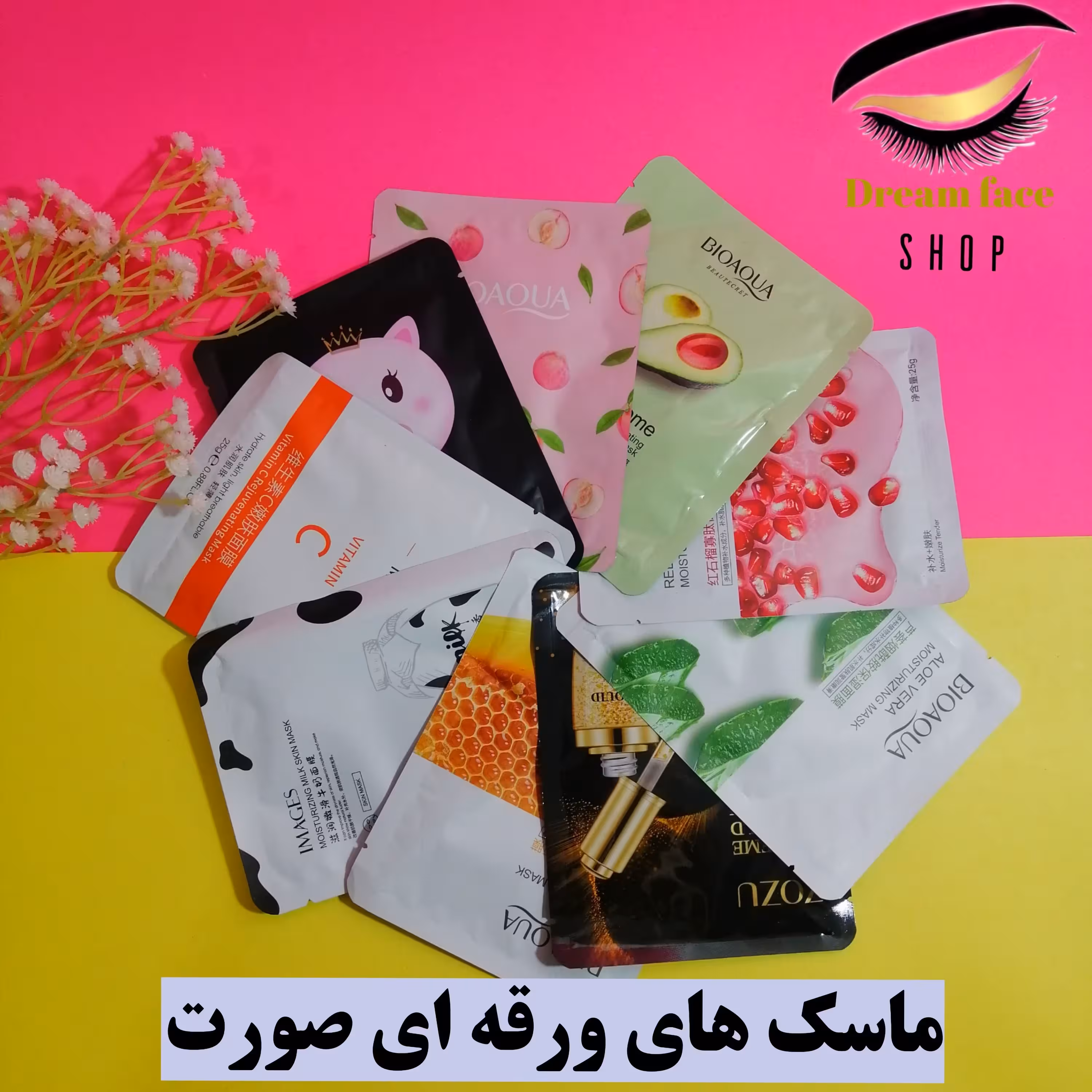 ماسک ورقه ای