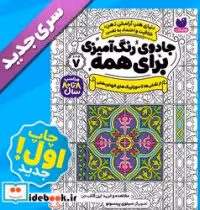 کتاب جادوی رنگ آمیزی برای همه 7