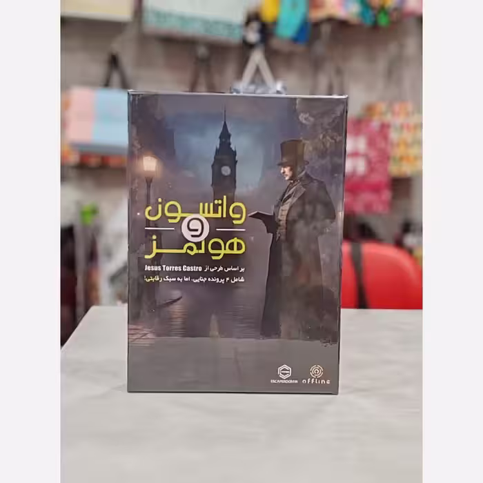 بازی فکری واتسون و هولمز معمایی