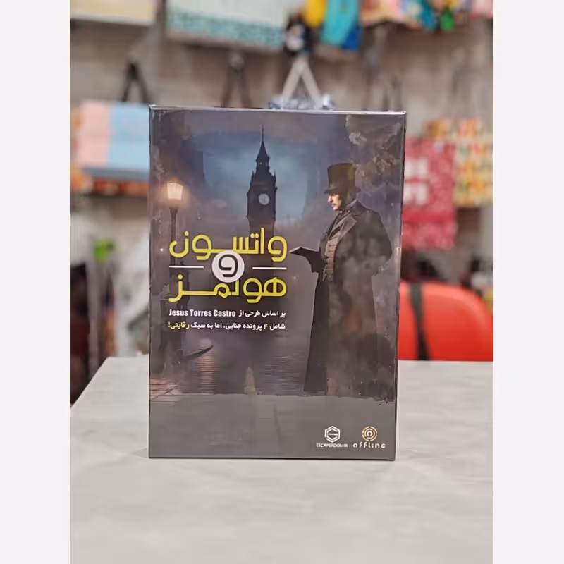 بازی فکری واتسون و هولمز معمایی