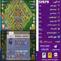 اکانت کلش لول 175 تاون 15 لول 75 کویین 75 واردن  رویال چمپیون 20 شاهزاده مینیون 41 تغییرنام رایگان کد 51979