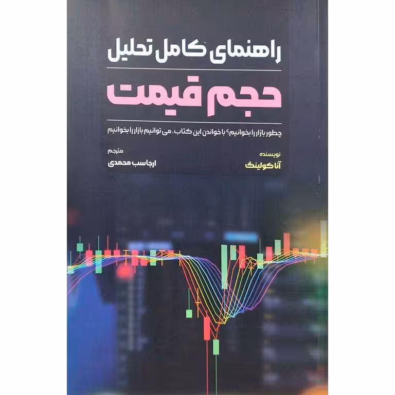 راهنمای کامل تحلیل حجم قیمت