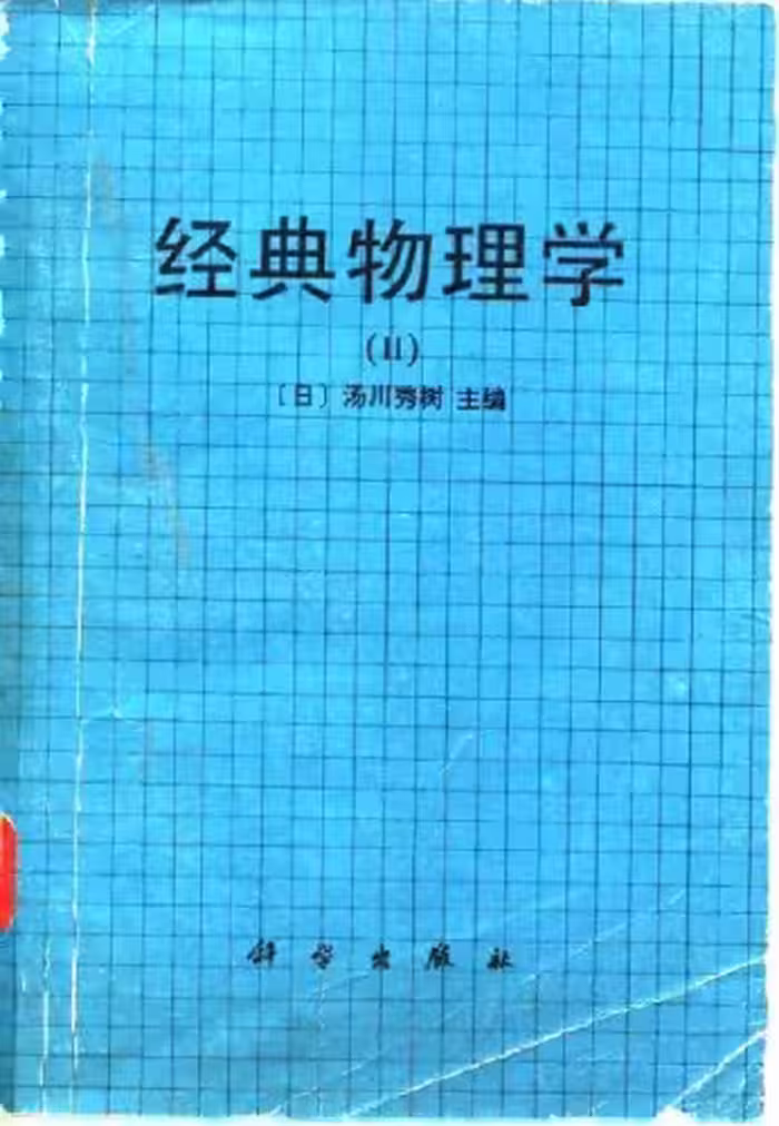 خرید و دانلود نسخه کامل کتاب 经典物理学