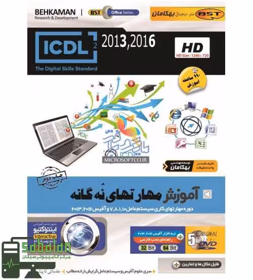 آموزش ICDL 2013 AND 2016 نشر بهکامان