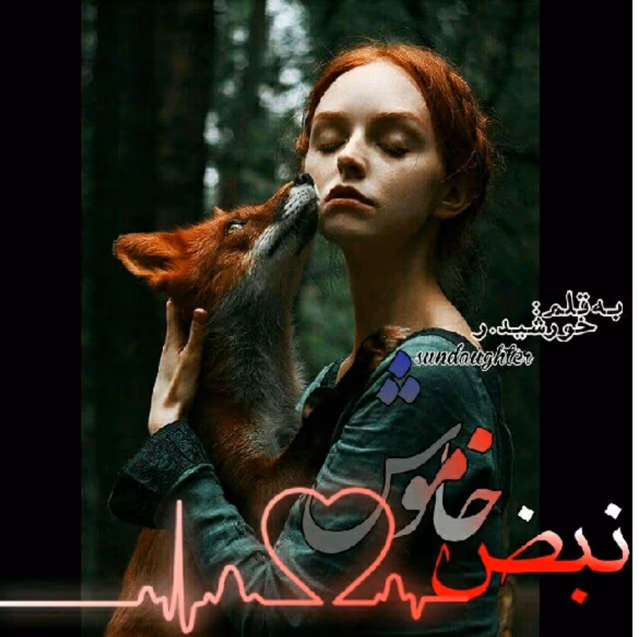 رمان نبض خاموش pdf