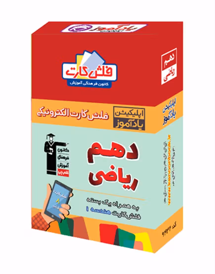 فلش کارت هوشمند دهم ریاضی