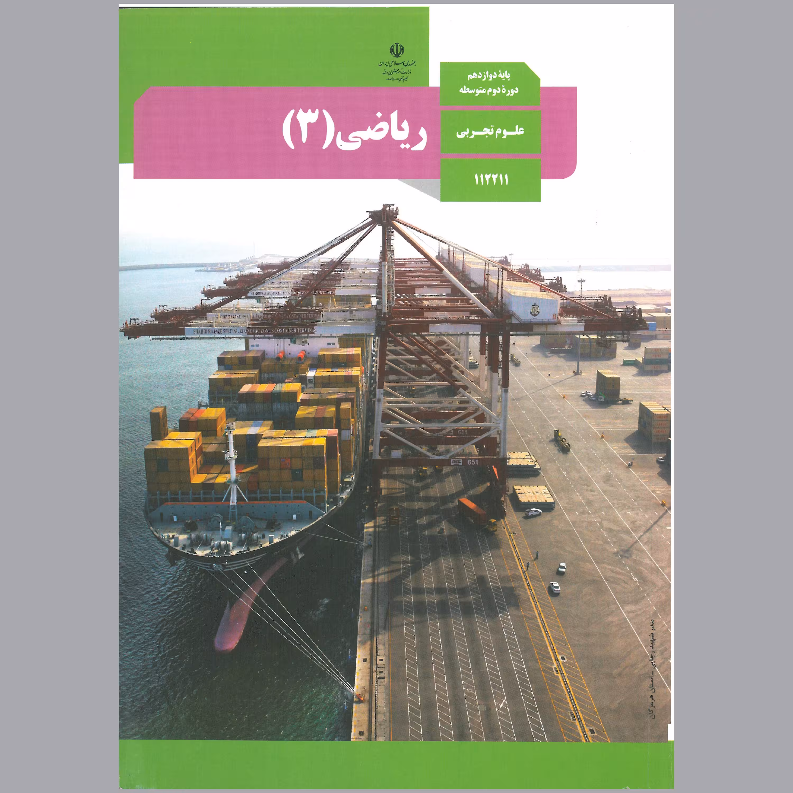 کتاب ریاضی(3)پایه ی دوازدهم سال 1402