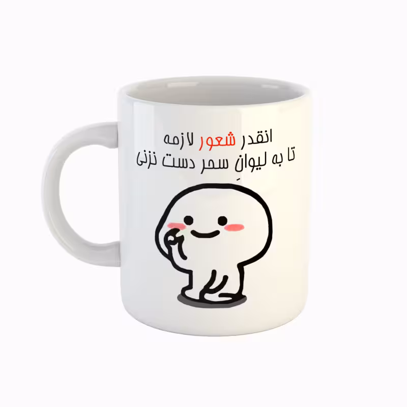 خرید ماگ-لیوان  اسم سحر  دست نزنی