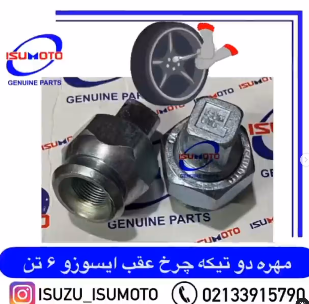 مهره ایسوزو 6تن عقب با مغزی