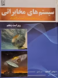 سیستم های مخابراتی ویراست پنجم کارلسون دیانی نص