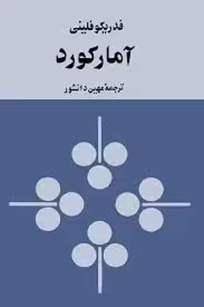 کتاب آمارکورد