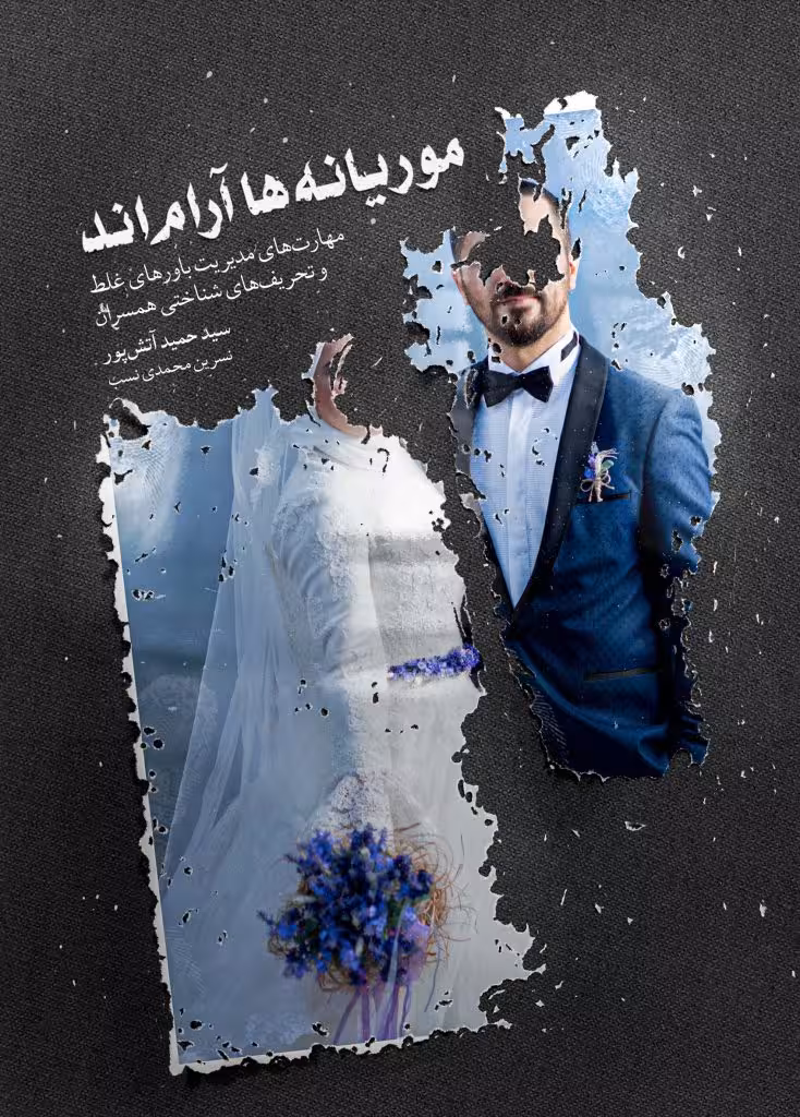 موریانه ها آرام اند