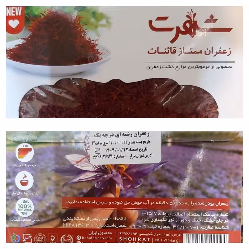 زعفران ممتاز قاعنات