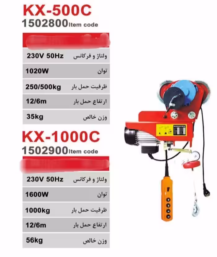 دستگاه بالابر برقی 500کیلویی 4کاره محک مدل KX-500C