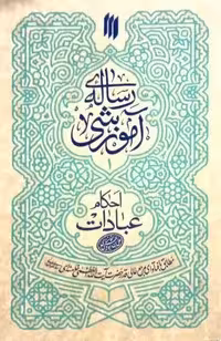 رساله آموزشی 1*