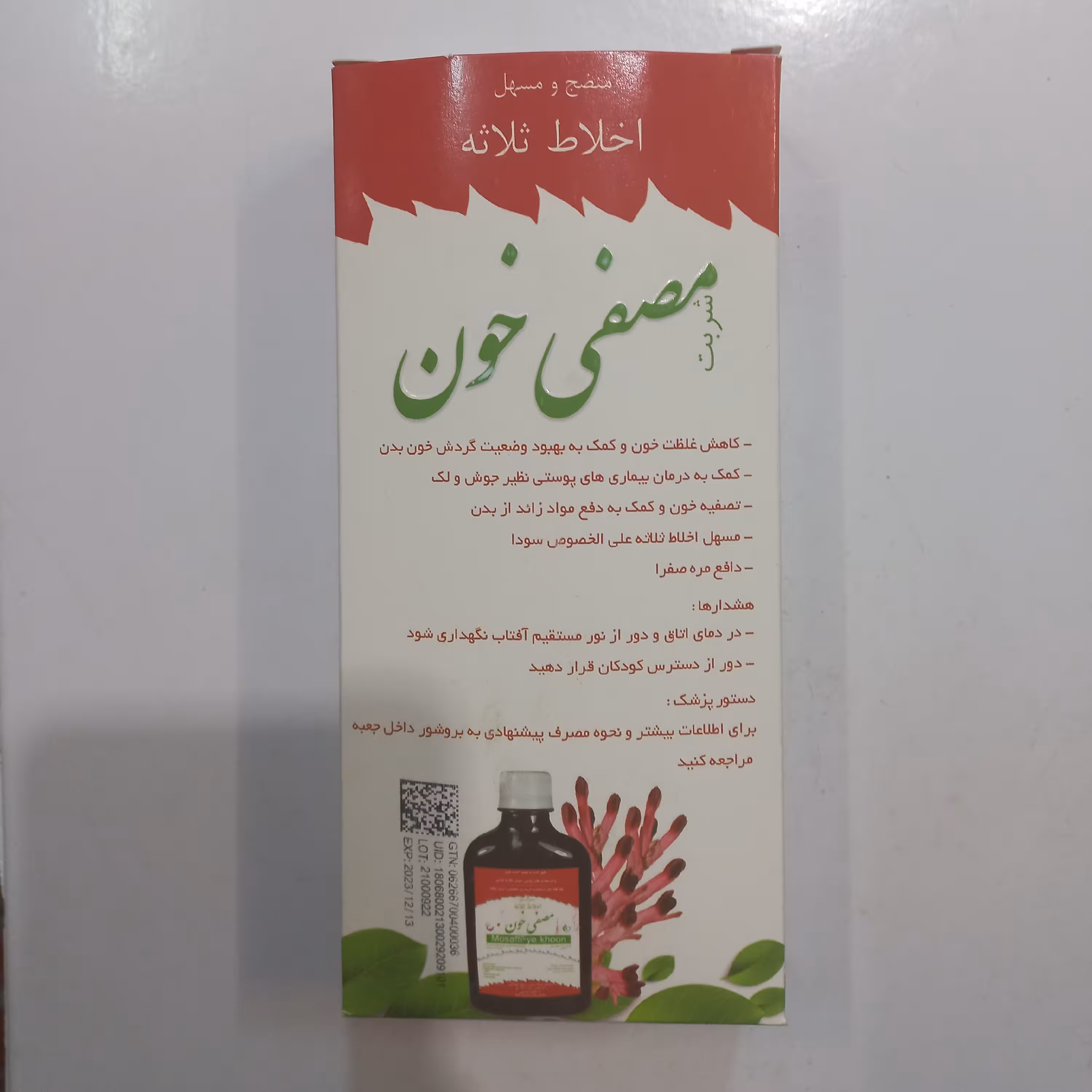 شربت مصفی خون