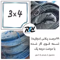 توری سایبان شید، 3در4، 99 درصدپلاس
