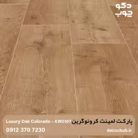 پارکت لمینت کرونوگرین با کد KW2107