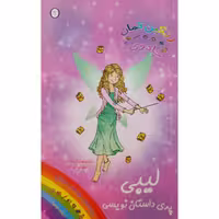 رنگین کمان جادوی لیبی پری داستان نویسی 6