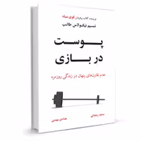 کتاب پوست در بازی نشر نوین