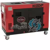 موتور برق دیزلی کم صدا کوپ مدل KDF12000Q