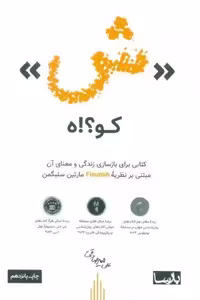 کتاب ش کو؟!ه شمیز رقعی نشر بارسا