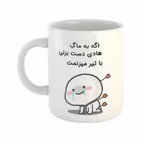 خرید ماگ-لیوان  با تیر میزنمت  هادی