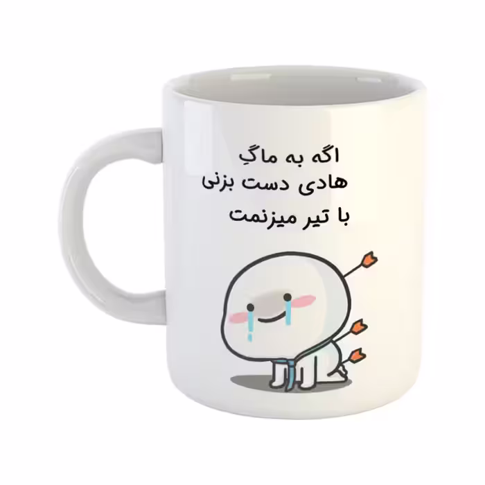 خرید ماگ-لیوان  با تیر میزنمت  هادی