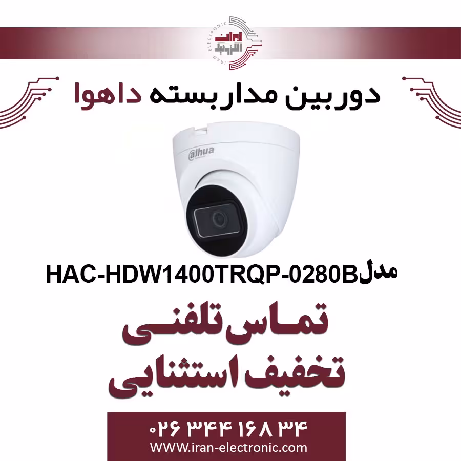 دوربین مداربسته دام داهوا مدل Dahua HAC-HDW1400TRQP