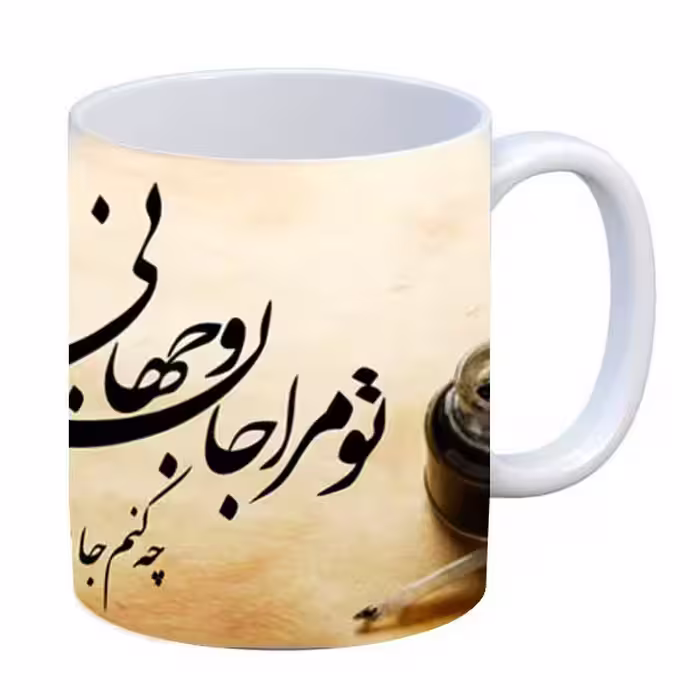 خرید ماگ-لیوان مدبرتر  شعر عشق کد 058