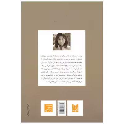 کتاب مرگ در دستان او اثر اوتسه مشفق انتشارات اوستا 