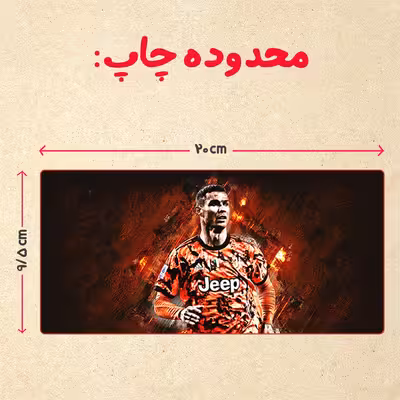 ماگ حرارتی مدل دسته قلبی طرح رونالدو کد 206