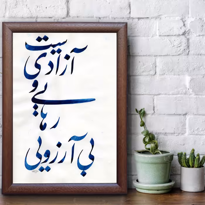  تابلو خطاطی مدل NTK543