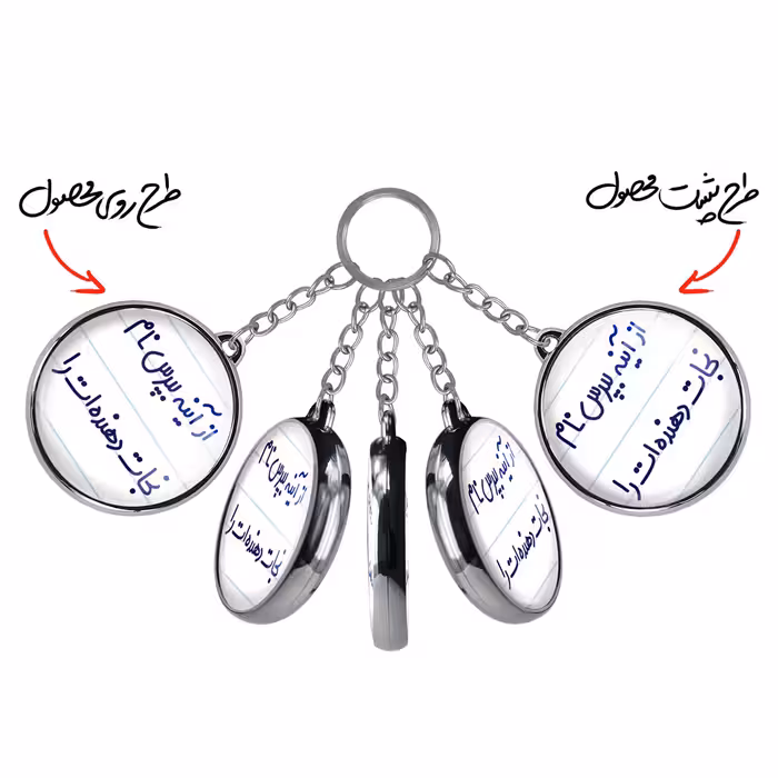 جاکلیدی خندالو طرح از آینه بپرس نام نجات دهنده ات را مدل دو طرفه کد 64616461