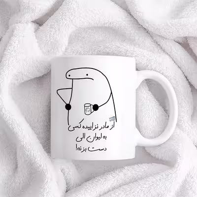 ماگ حس آمیزی طرح از مادر نزاییده مدل الی 