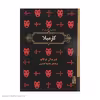 کتاب کارمیلا اثر شریدان لو فانو نشر برج