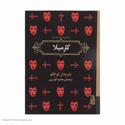 کتاب کارمیلا اثر شریدان لو فانو نشر برج