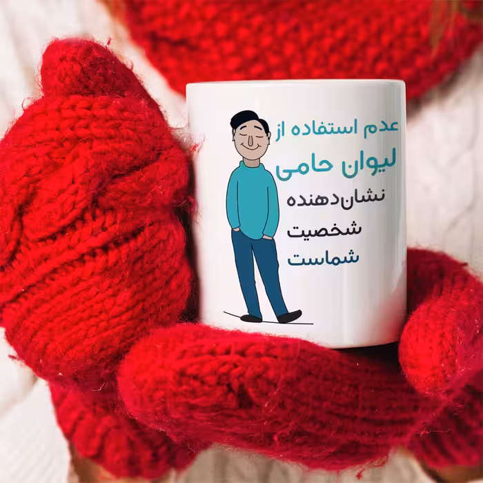 ماگ طرح شخصیت مدل حامی