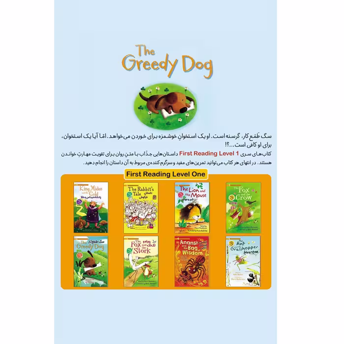 کتاب سگ طمع کار The Greedy Dog اثر الکس فریت انتشارات خانه کاغذی