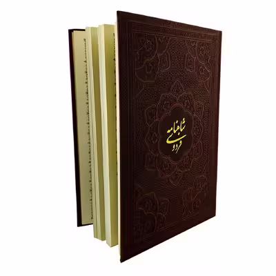 کتاب شاهنامه فردوسی اثر حکیم ابوالقاسم فردوسی شرکت انتشارات آراز بیکران