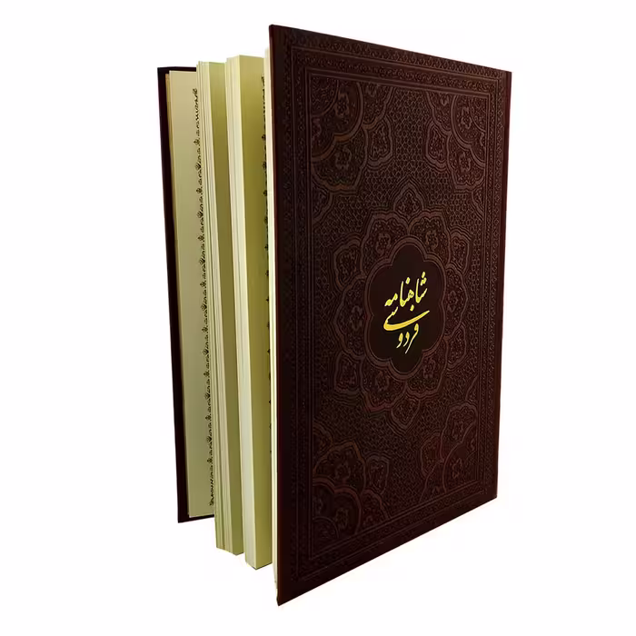 کتاب شاهنامه فردوسی اثر حکیم ابوالقاسم فردوسی شرکت انتشارات آراز بیکران