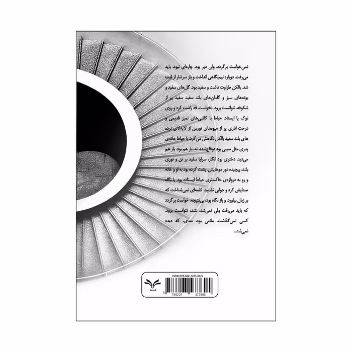 کتاب کسی آنجا نیست اثر عادله صمیمی انتشارات نامه مهر 