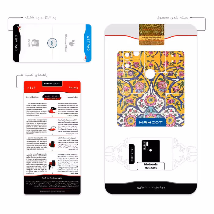 برچسب پوششی ماهوت مدل Iran Tile 10 مناسب برای گوشی موبایل موتورولا Moto G60S