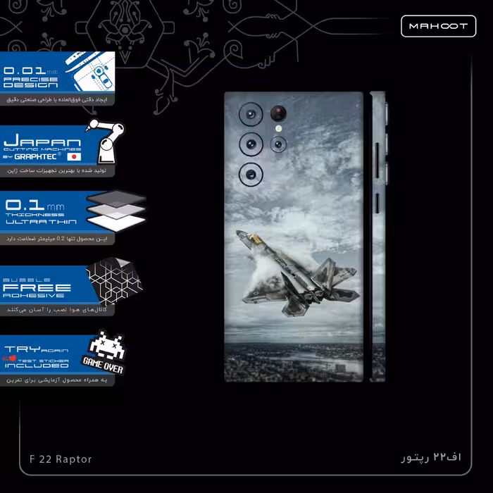 برچسب پوششی ماهوت مدل F-22-Raptor-FullSkin مناسب برای گوشی موبایل سامسونگ Galaxy S22 Ultra 5G