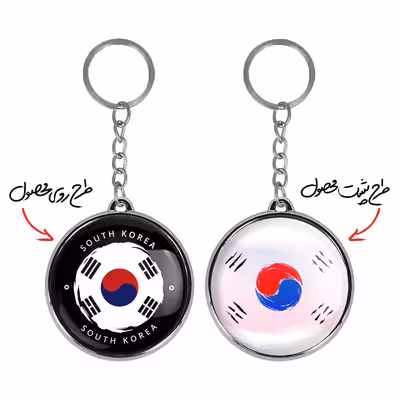 جاکلیدی خندالو طرح پرچم کره جنوبی مدل دوطرفه کد 2055420550