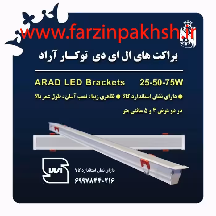 چراغ خطی SMD توکار 25 وات 60 سانتی عرض 5 سانتی متر شاه چراغ پارسیان مدل آراد