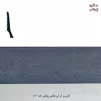 قرنیز پی وی سی (PVC) آر تی تکس پلاس (RTX Plus)، کد 917