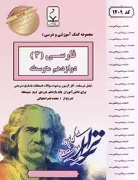 جزوه فارسی دوازدهم بنی هاشم