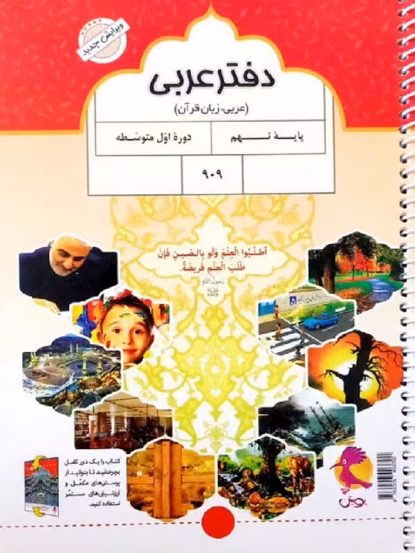 دفترعربی نهم  پویش