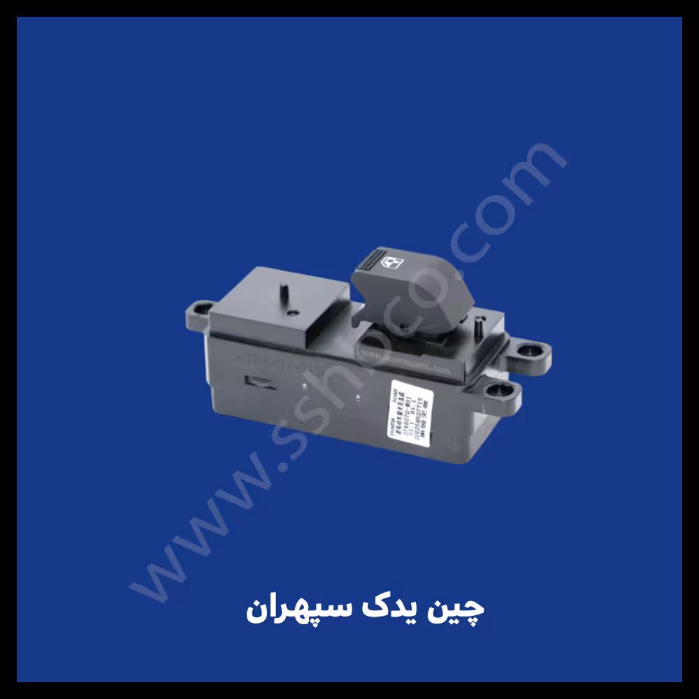 کلید شیشه بالابر تکی چانگان eado